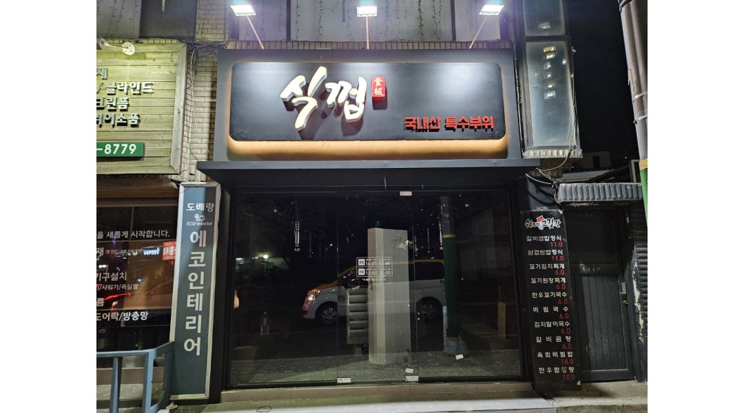 식껍 고양동점 : 고양동 식껍에서 일하실 홀보조 or 주방보조 주말... 덕양구 / 식껍 고양동점 / 고양동 식껍에서 일하실 홀보조 or 주방보조... 