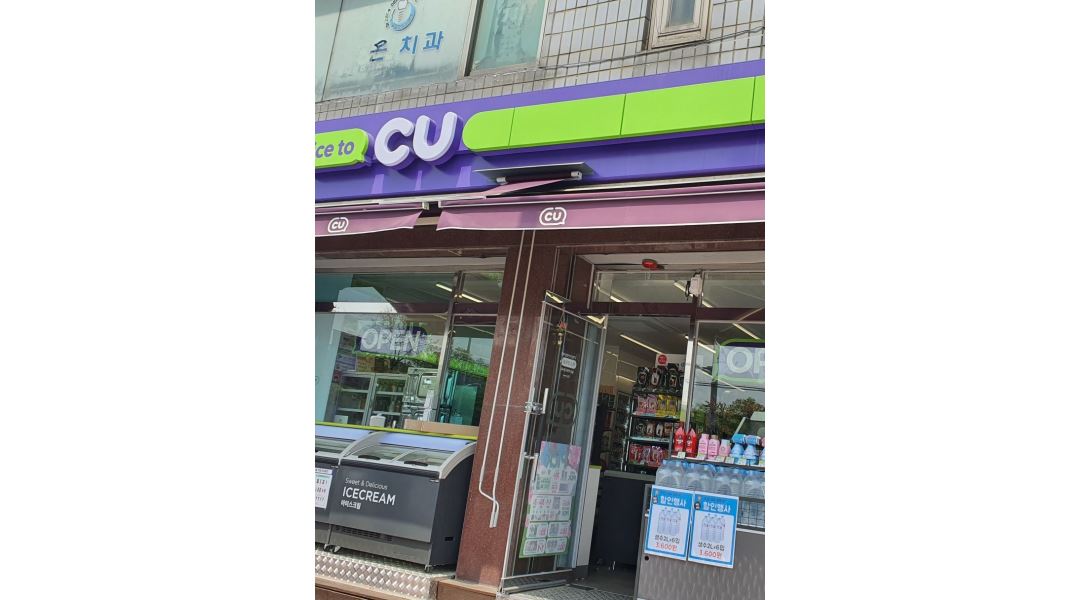 씨유아산읍내점 : 금~토요일 야간 10시간 성실하게 근무 가능하시분만 - 알바천국 [알바천국] 충남 아산시 / 씨유아산읍내점 / 금~토요일  야간... 