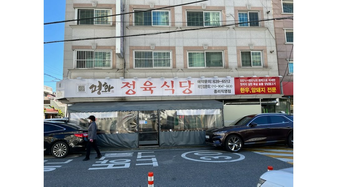 이가네평화정육식당 : 홀서빙 직원 및 알바 채용 (시급 12,000원) - 알바천국 [알바천국]대전 대덕구 / 이가네평화정육식당 / 홀서빙  직원... 