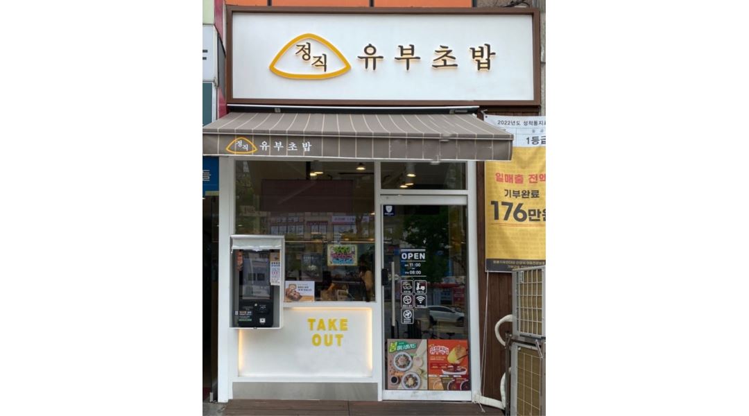 정직유부 평촌학원가점 : [모집] 정직유부 평촌학원가점 평일 오후 파트타임 - 알바천국 [알바천국]경기 안양시 동안구 / 정직유부 평촌학원가점... 
