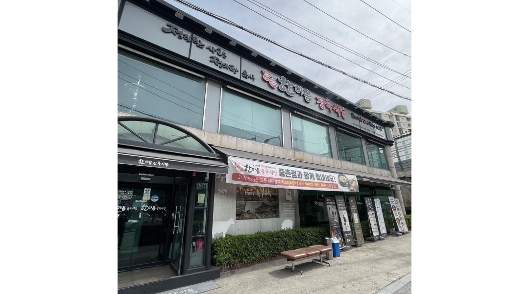 한마음정육식당중촌점 : 한마음 정육식당 중촌점 평일 알바모집 - 알바천국 [알바천국] 대전 중구 / 한마음정육식당중촌점 / 한마음 정육식당... 