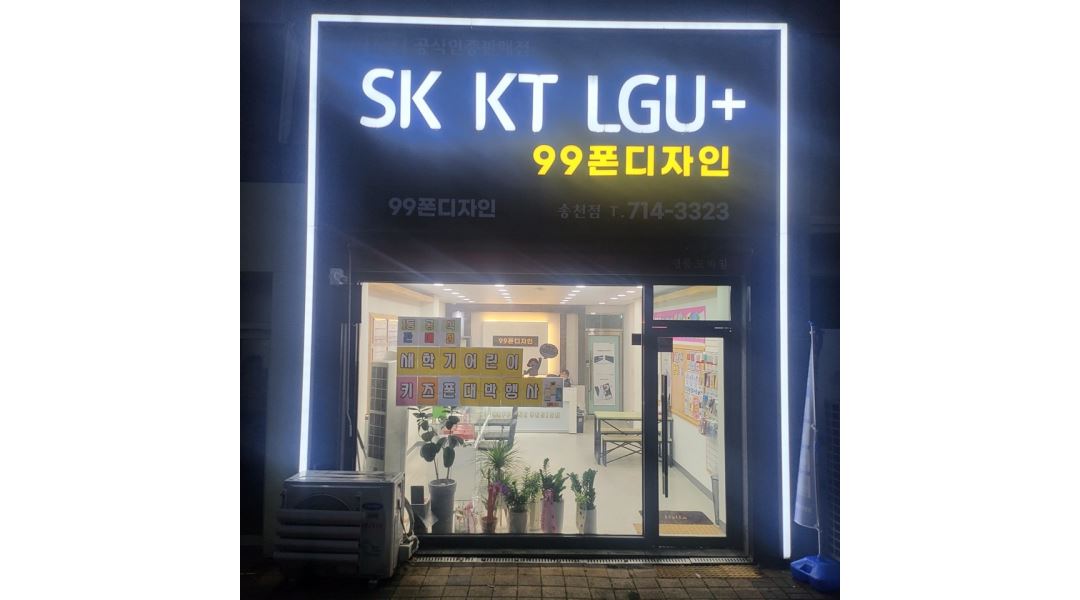 99폰디자인(phone_design) : 99phonedesign에서 같이 매장끌고갈 점장구합니다 경력자환영 - 알바천국 [알바천국] 전북 전주시... 