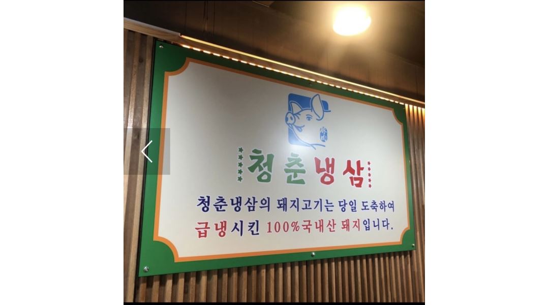 주식회사 국대푸드 : 진주 호탄점 청춘냉삼 홀서빙 - 알바천국 [알바천국] 경남 진주시 / 주식회사 국대푸드 / 진주 호탄점  청춘냉삼 홀서빙... 