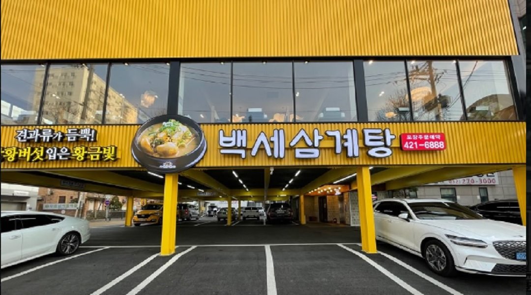 백세삼계탕 인천주안점 : 백세삼계탕 홀서빙 급구 [직원 월300... 미추홀구 / 백세삼계탕 인천주안점 / 백세삼계탕 홀서빙 급구 [직원... 