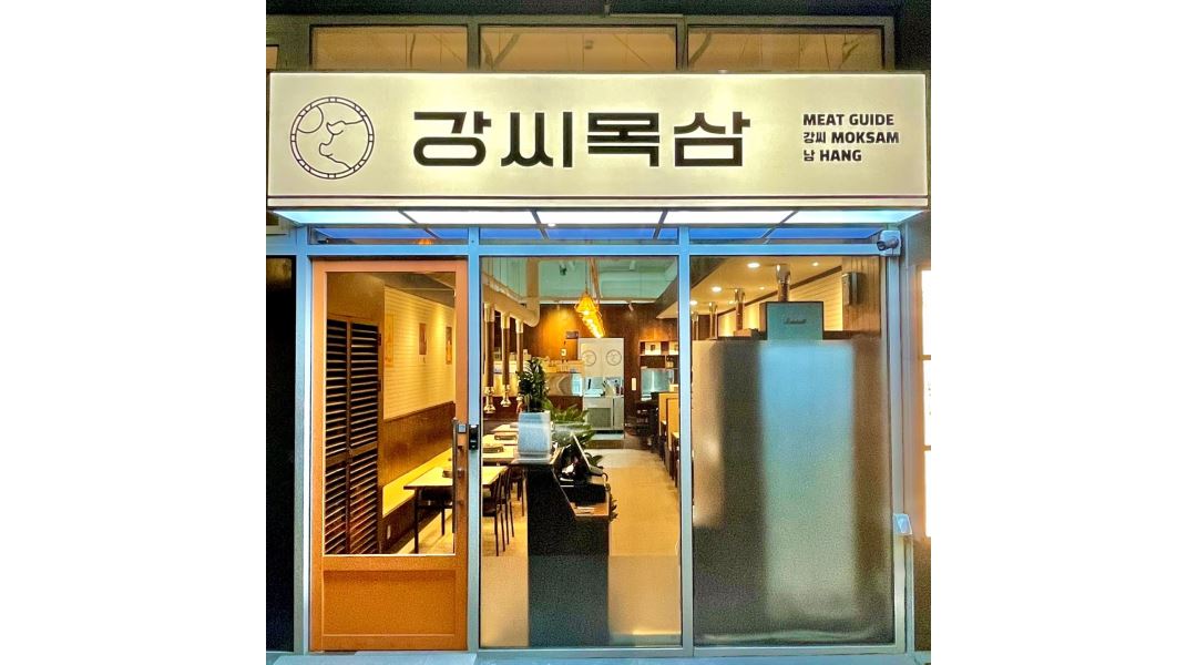 강씨목삼 침산점 : [강씨목삼 침산점]함께 일할 직원 및 파트타이머... 북구 / 강씨목삼 침산점 / [강씨목삼 침산점]함께 일할 직원 및... 