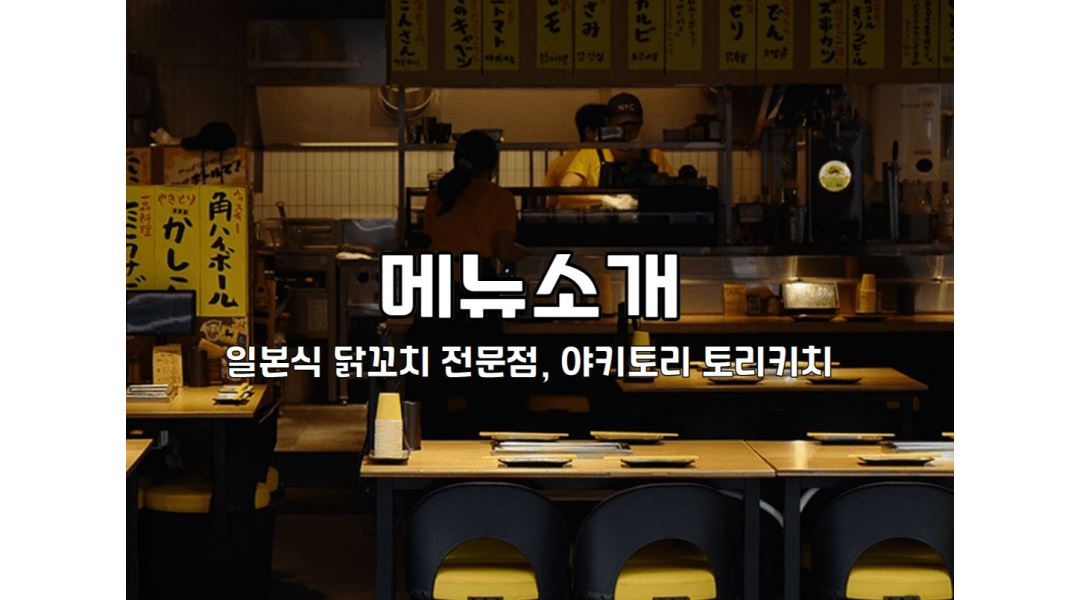 야키토리토리키치 : New 신당역점 야키토리 토리키치 이자카야... 야키토리토리키치 / New 신당역점 야키토리 토리키치 이자카야  홀서빙 / 13... 