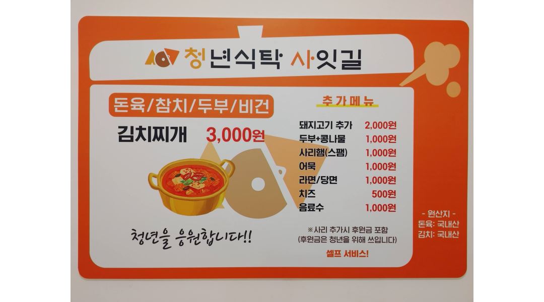 청년식탁 사잇길 : 청년식탁 사잇길 저녁 셰프(주방, 조리-한식, 김치찌개) - 알바천국 [알바천국]전북 전주시 완산구 / 청년식탁 사잇길... 