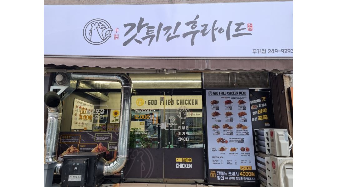 갓튀긴후라이드 울산무거점 : 갓튀긴후라이드 무거점에서 직원을 모집합니다. - 알바천국 [알바천국]울산 남구 / 갓튀긴후라이드 울산무거점... 