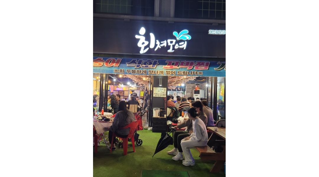 회쳐모여 : (금,토)홀써빙구함 - 알바천국 [알바천국]대전 유성구 / 회쳐모여 / (금,토)홀써빙구함 / 9,620원