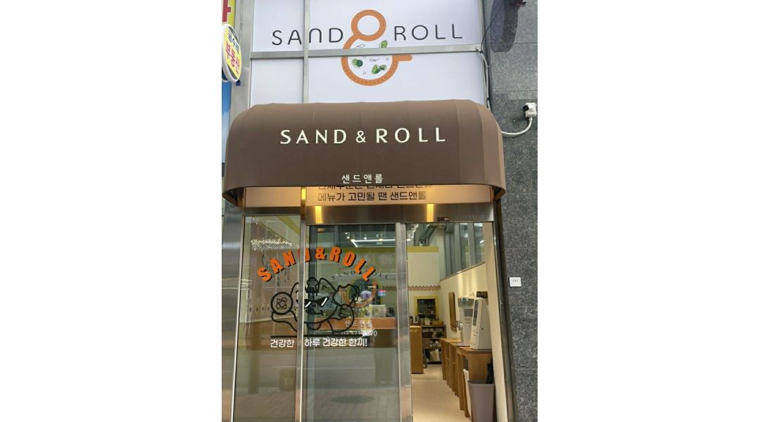 샌드앤롤 : [샌드위치김밥전문점] 샌드앤롤에서 주방보조 구합니다... 덕양구 / 샌드앤롤 / [샌드위치김밥전문점] 샌드앤롤에서 주방보조... 