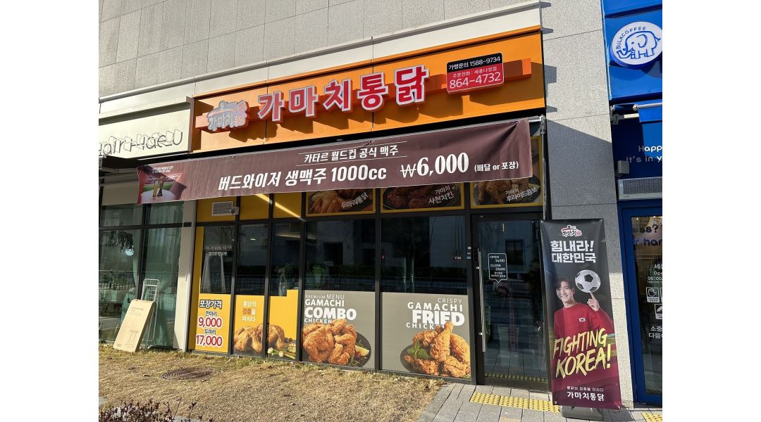 가마치통닭 세종 나성점 : 주문 접수 및 홀 써빙 - 알바천국 [알바천국]세종 전체 / 가마치통닭 세종 나성점 / 주문 접수 및 홀 써빙 / 10,000원