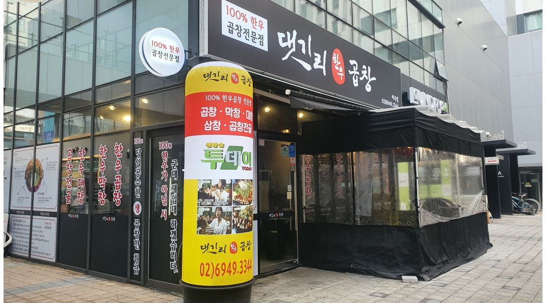 댓기리한우곱창 : 댓기리한우곱창 18~24시 홀서빙 모십니다... 강서구 / 댓기리한우곱창 / 댓기리한우곱창 18~24시 홀서빙 모십니다 / 1,850... 