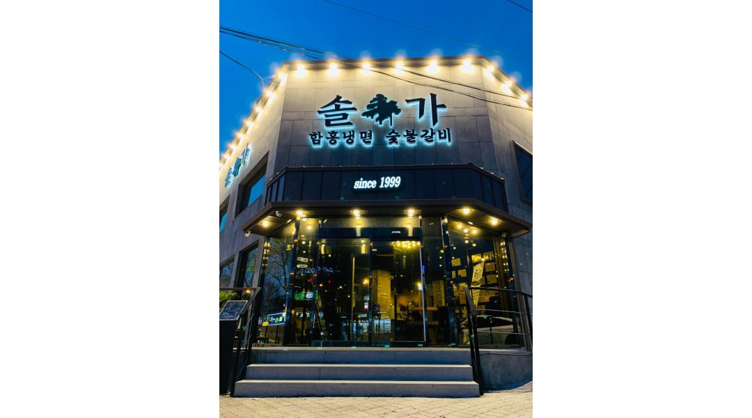 솔가숯불갈비 전주본점 : (아중리 솔가) 홀서빙.주방직원/홀서빙 알바/주차요원구함 - 알바천국 [알바천국]전북 전주시 덕진구 / 솔가숯불갈비... 