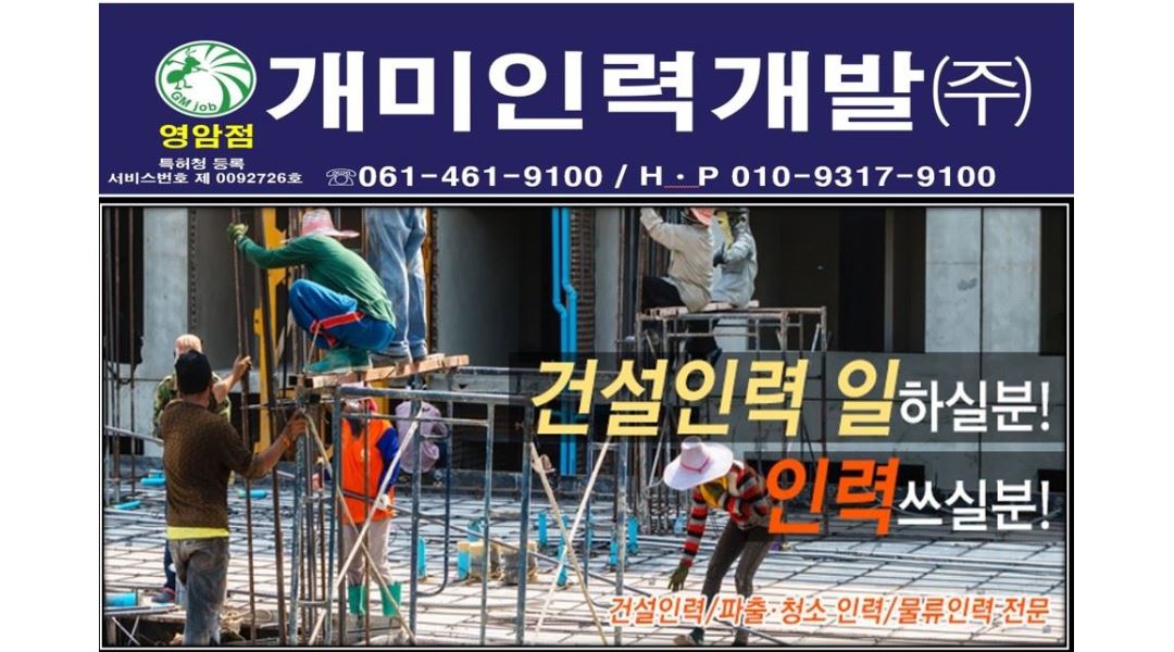 개미인력개발 영암점 : 개미인력개발(주) 영암점 인력 모집합니다. - 알바천국 [알바천국]전남 영암군 / 개미인력개발 영암점 / 개미인력개발... 