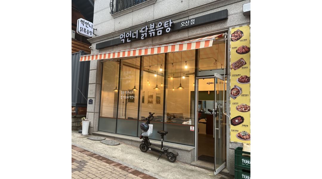 먹언니 닭볶음탕 : 먹언니 닭볶음탕 주방 직원 구합니다 - 알바천국... 오산시 / 먹언니 닭볶음탕 / 먹언니 닭볶음탕 주방 직원 구합니다 / 9,650원