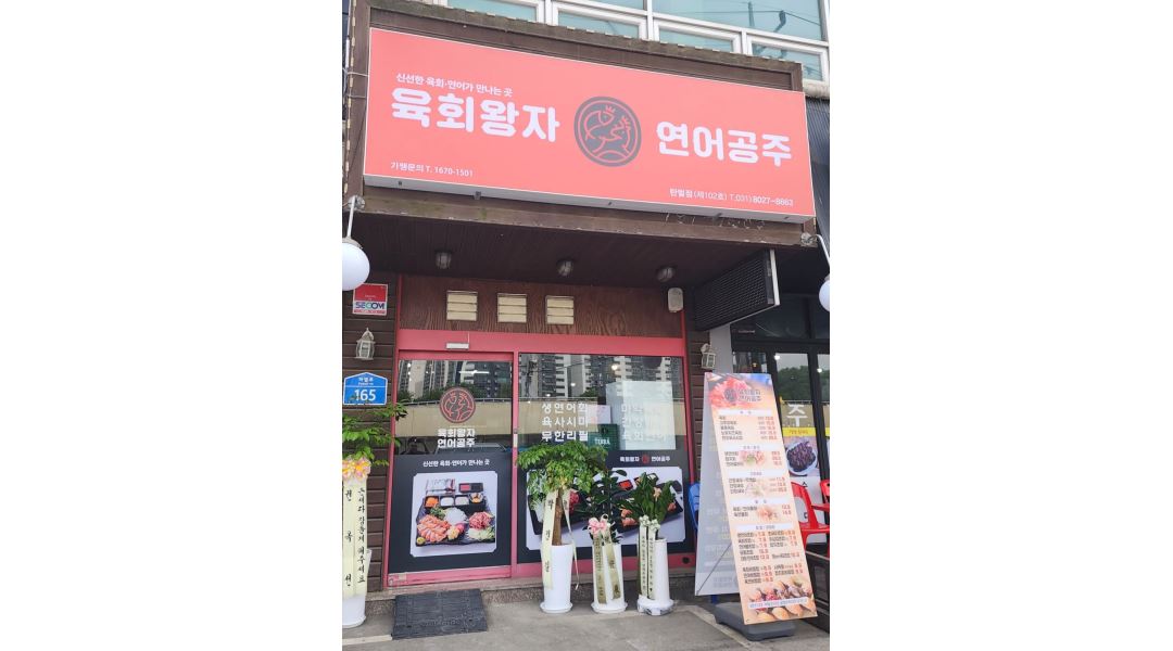알바천국 [알바천국]경기 광주시 / 육회왕자 연어공주 광주탄벌점 / 육회왕자 연어공주 광주탄벌점 홀서빙&배달 포장 알바 구해요 / 11,000원