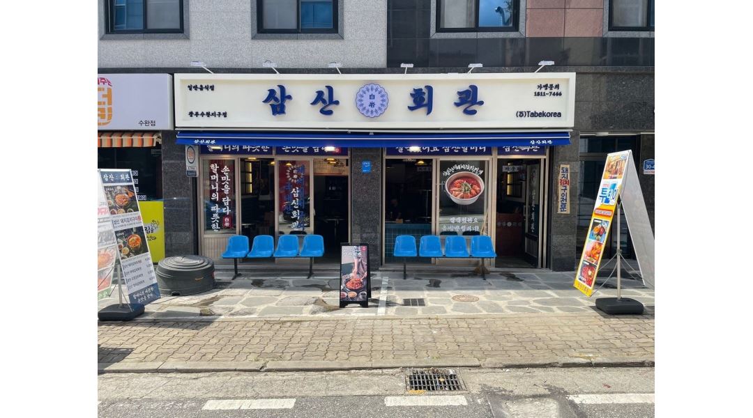 삼산회관수완점 : 삼산회관 광주수완점 홀서빙 알바 모집 - 알바천국... 광산구 / 삼산회관수완점 / 삼산회관 광주수완점 홀서빙 알바 모집 / 11... 