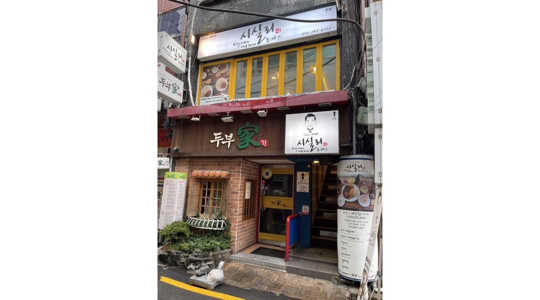 시실리돈까스 : 시실리돈까스 남포본점에서 주말(토일)반을... 중구 / 시실리돈까스 / 시실리돈까스 남포본점에서 주말(토일)반을 모집합니다 / 9... 