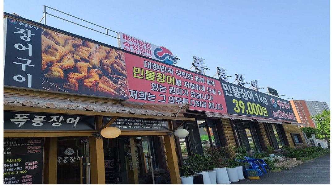 폭풍장어 수원평동지점 : 휴게시간제공【주방보조 구함 초보가능... 권선구 / 폭풍장어 수원평동지점 / 휴게시간제공【주방보조 구함 초보가능... 