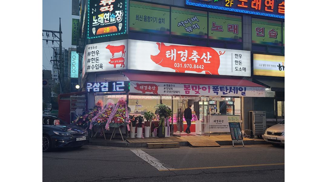 태경축산 : 태경축산에서 토 일 월 일하실 분을 구합니다. - 알바천국 [알바천국]경기 고양시 덕양구 / 태경축산 / 태경축산에서... 