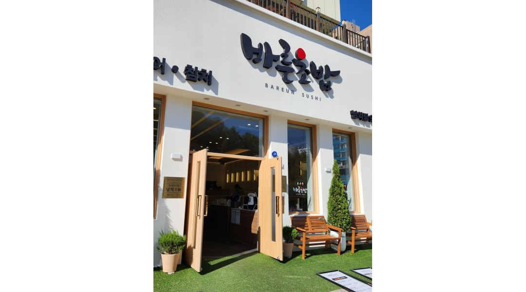 바른초밥 : 홀서빙 직원 및 파트타임 알바 구합니다 - 알바천국... 무안군 / 바른초밥 / 홀서빙 직원 및 파트타임 알바  구합니다 / 2,700,000원