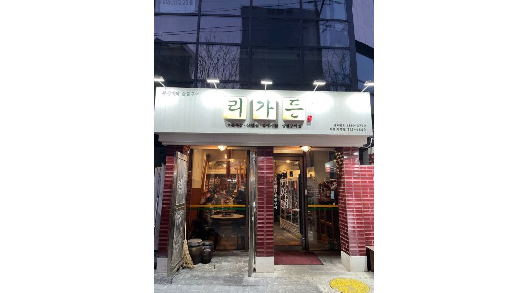 리가든 : 리가든 마포점에서 알바생 모집중입니다. - 알바천국 [알바천국]서울 마포구 / 리가든 / 리가든 마포점에서 알바생... 