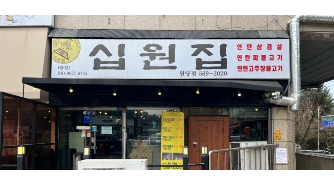 십원집 : 알바 모집 18시~22시,19시~23시 요일협의가능 시급10,000원 - 알바천국 [알바천국]인천 서구 / 십원집 / 알바 모집 18시~22시... 