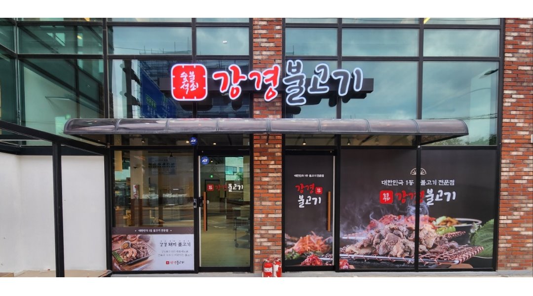 강경불고기 부천옥길점 : 강경불고기 부천옥길점 경리 직원... 부천시 / 강경불고기 부천옥길점 / 강경불고기 부천옥길점 경리 직원... 