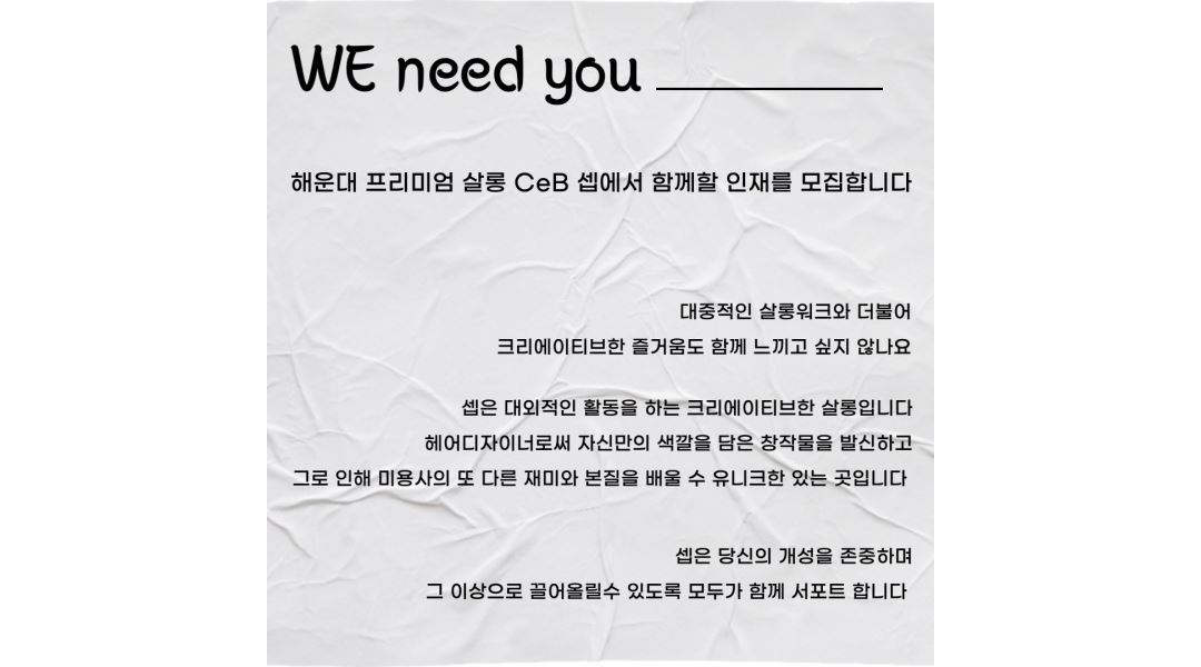 셉(CEB) : 복합문화공간 CEB(셉) 헤어파트너 모집합니다. - 알바천국 [알바천국]부산 해운대구 / 셉(CEB) / 복합문화공간 CEB(셉) 헤어파트너... 