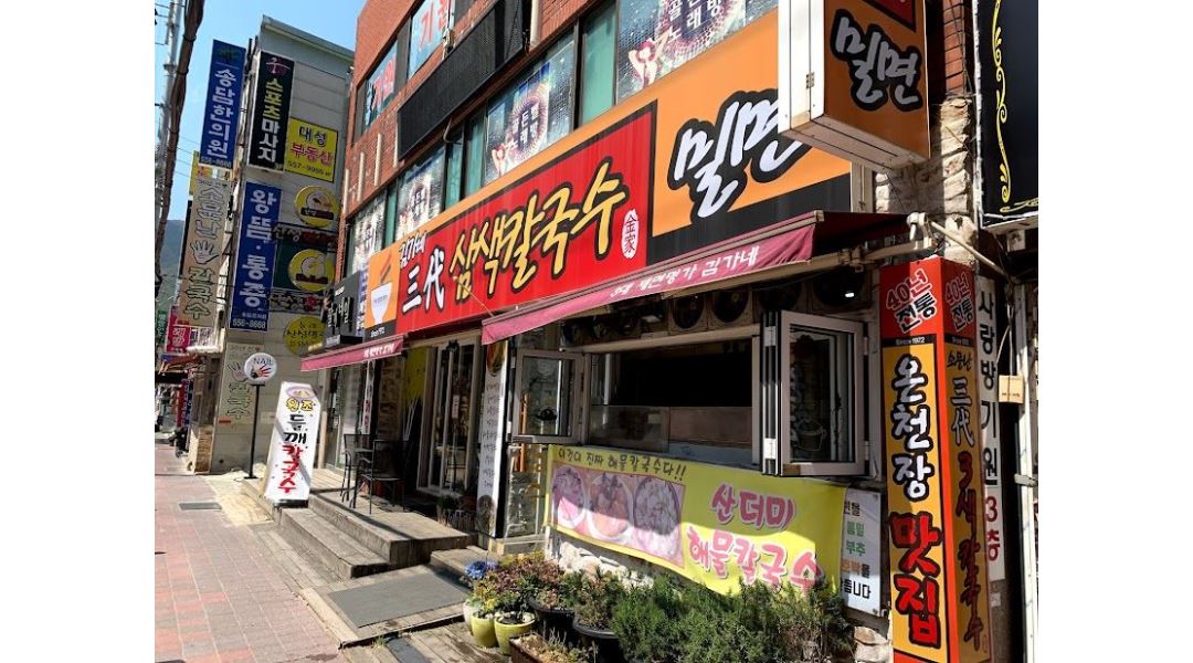 김가네칼국수 : 김가네삼색칼국수 주방 보조 구함 - 알바천국 [알바천국]부산 동래구 / 김가네칼국수 / 김가네삼색칼국수 주방 보조 구함 / 3... 