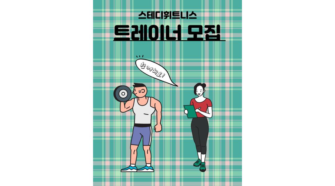 스테디휘트니스 현화점 : 경기도 평택시 스테디 휘트니스 트레이너 선생님 (견습/경력)모집합니다 - 알바천국 [알바천국]경기 평택시... 