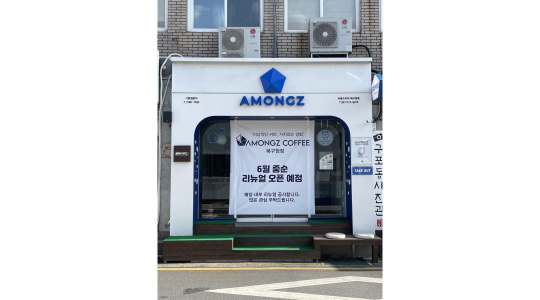 아몽즈커피 북구청점 : AMONGZ COFFEE 북구청점 알바 모집... 북구 / 아몽즈커피 북구청점 / AMONGZ COFFEE 북구청점 알바 모집 / 9,620원