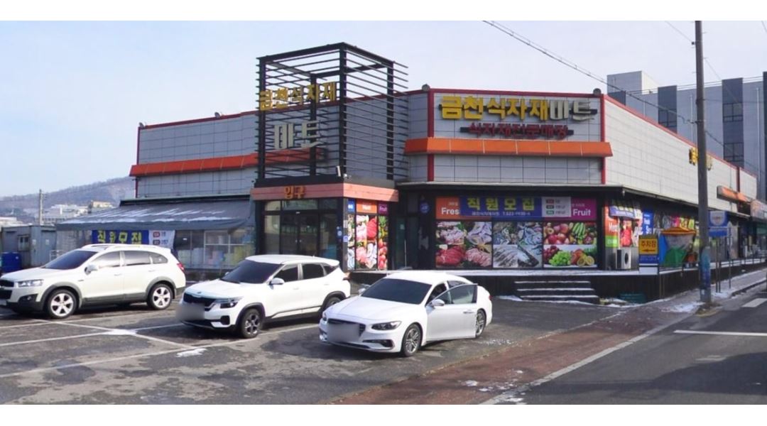 금천식자재마트 : 금천식자재마트 성거점에서 공산/농산/배송/캐셔... - 알바천국 [알바천국]충남 천안시 서북구 / 금천식자재마트... 