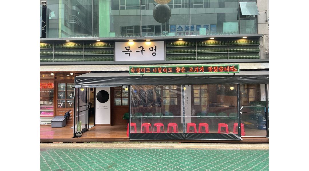 목구멍 인천 부평 삼산점 : 목구멍 부평삼산점 직원 / 알바 모집합니다 - 알바천국 [알바천국]인천 부평구 / 목구멍 인천 부평 삼산점 / 목구멍... 