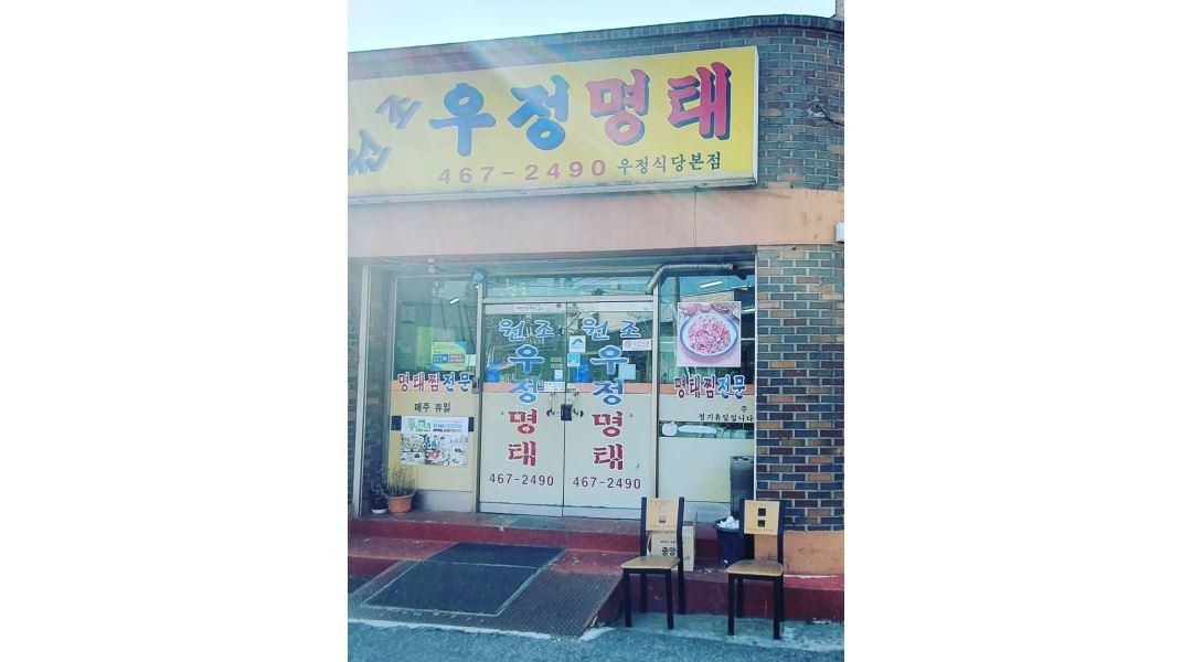 우정명태본점 : 홀서빙구해요 친구같이 지원가능 - 알바천국 [알바천국]전북 군산시 / 우정명태본점 / 홀서빙구해요  친구같이 지원가능 / 10,000원