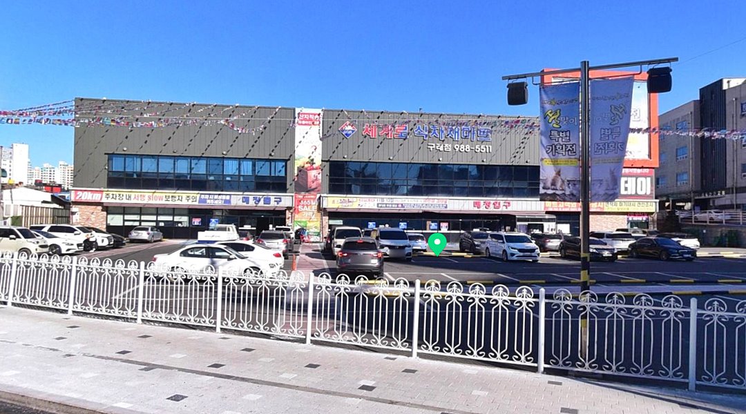 (주)세계로더블유스토어 구래점 : 세계로마트 구래점/ 계산원,경리,공산,정육,농산,수산/ 월6회휴무,경력자우대 - 알바천국 [알바천국]경기... 