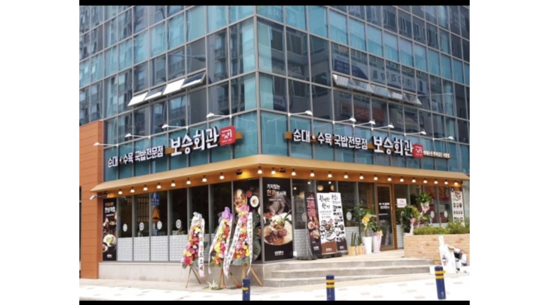보승회관 화성병점점 : 보승회관 화성병점점에서 주6일, 주5일 홀직원... 보승회관 화성병점점 / 보승회관 화성병점점에서  주6일, 주5일... 