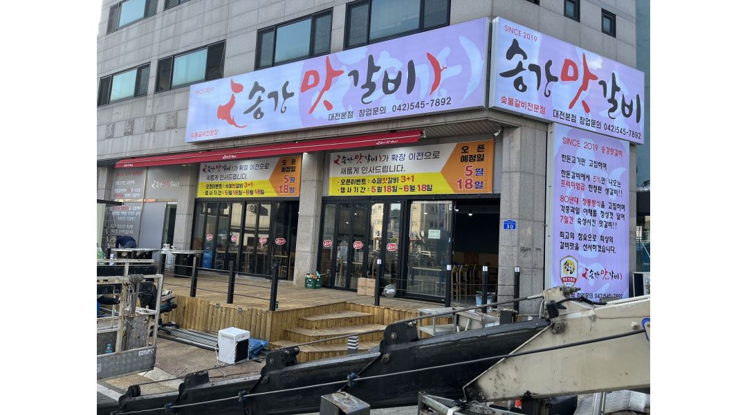 송강맛갈비 : 홀 서빙 - 알바천국 [알바천국]대전 서구 / 송강맛갈비 / 홀 서빙 / 11,000원