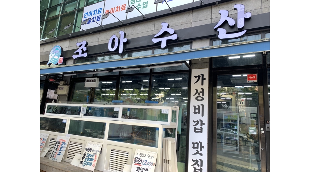 조아수산만덕지점 : 조아수산 만덕직영점 주방설거지&보조 - 알바천국... 북구 / 조아수산만덕지점 / 조아수산 만덕직영점 주방설거지&보조 / 10... 