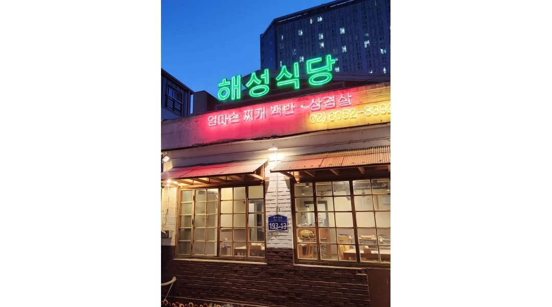 해성식당 : 해성식당 홀 알바생 모집 20대 이상만 (주휴포함)... 강서구 / 해성식당 / 해성식당  홀 알바생 모집 20대 이상만 (주휴포함) / 12... 