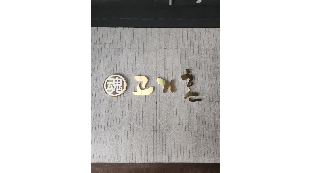 고기혼(魂) : 반송동 고기혼 알바모집 - 알바천국 [알바천국]경기 화성시 / 고기혼(魂) / 반송동 고기혼 알바모집 / 12,000원