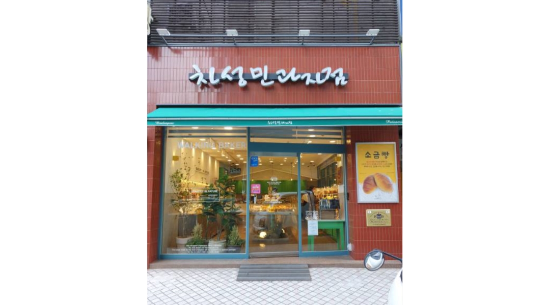 차성민과자점 : 정직원(주5일) 및 알바모집 합니다. - 알바천국 [알바천국]경남 창원시 성산구 / 차성민과자점 / 정직원(주5일) 및 알바모집... 