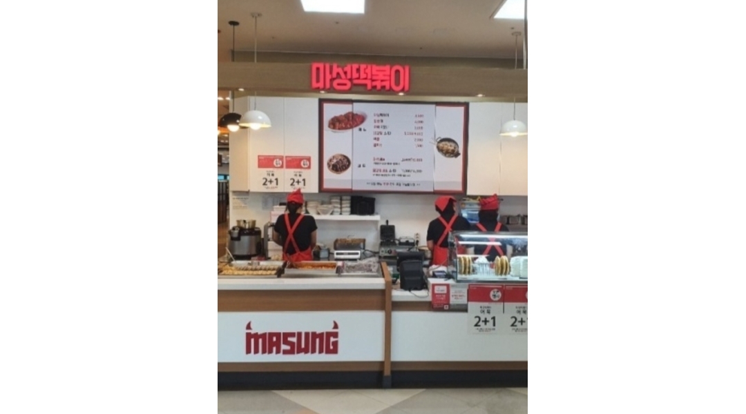 마성떡볶이 : 홈플러스 전주효자점 마성떡볶이 - 알바천국 [알바천국]전북 전주시 완산구 / 마성떡볶이 / 홈플러스 전주효자점 마성떡볶이 / 9,620원