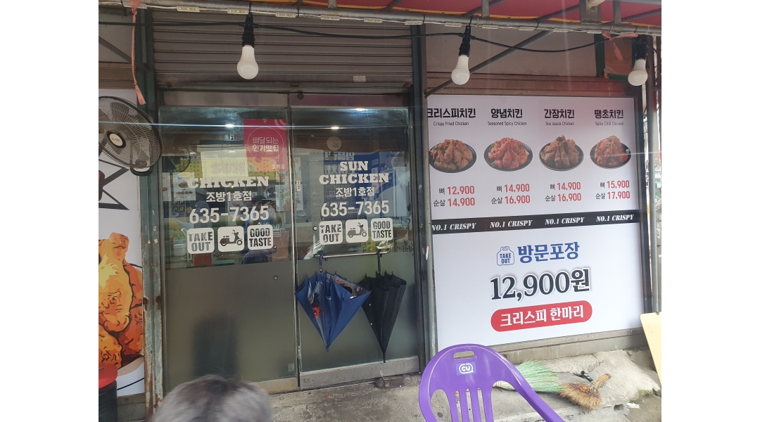 남다른썬치킨 조방1호점 : 저희 가게에서 같이 일하실분을 모집합니다. - 알바천국 [알바천국]부산 부산진구 / 남다른썬치킨 조방1호점 / 저희... 