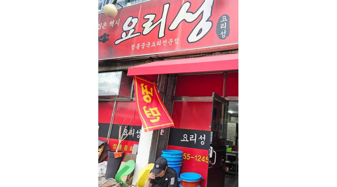요리성 : 카운터 - 알바천국 [알바천국]대구 서구 / 요리성 / 카운터 / 110,000원