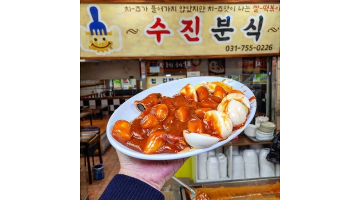 수진분식 : 성남 수진역 지하상가 홀 / 설거지이모 구합니다. - 알바천국 [알바천국]경기 성남시 수정구 / 수진분식 / 성남 수진역 지하상가 홀... 