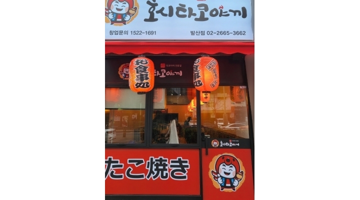 호시타코야끼 발산점 : 호시타코야끼 발산점 주중/주말 풀타임 장기... 강서구 / 호시타코야끼 발산점 / 호시타코야끼 발산점 주중/주말 풀타임... 