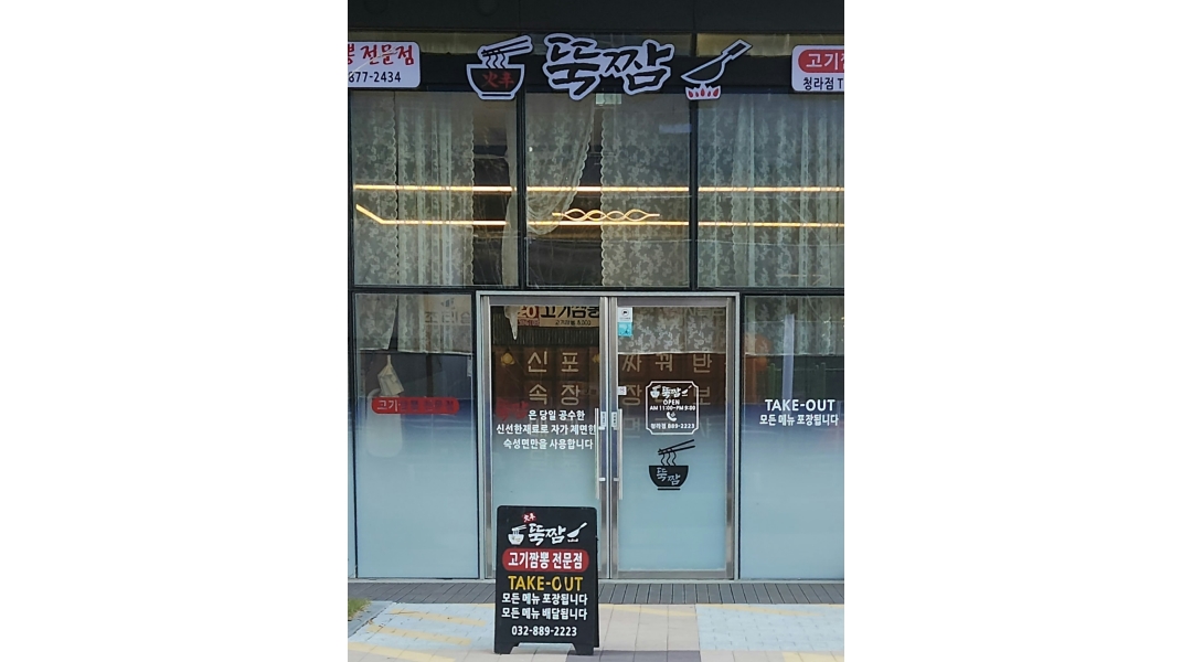 화신(火辛)뚝짬 청라점 : 화신뚝짬 청라점에서 주방보조분 모집합니다... (火辛)뚝짬 청라점 / 화신뚝짬 청라점에서 주방보조분 모집합니다 / 2... 