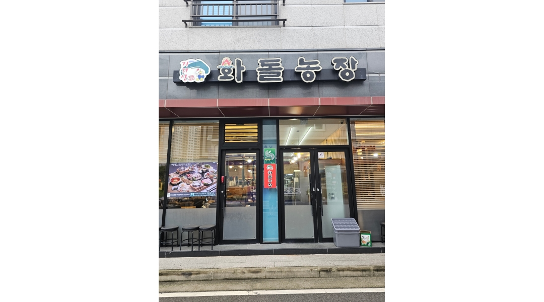 화돌농장 : 화돌농장 홀서빙 구함(오후반) - 알바천국 [알바천국]전남 순천시 / 화돌농장 / 화돌농장 홀서빙 구함(오후반) / 11,000원