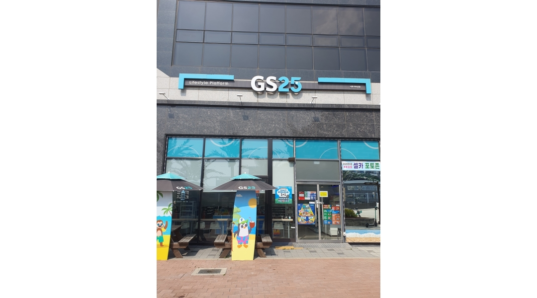 GS25 시화거북섬점 : [GS25시화거북섬점]에서 주3일 (목.금.토) 같이일하실매니저님구합니다 - 알바천국 [알바천국]경기 시흥시 / GS25... 